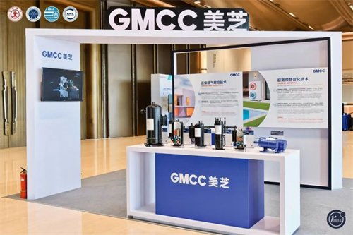 20250711599342.png GMCC美芝亮相2025年第十屆壓縮機(jī)與制冷國際會(huì)議