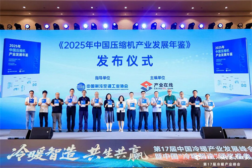 松洋壓縮機閃耀2025冷暖峰會，展現(xiàn)產(chǎn)品創(chuàng)新硬實力